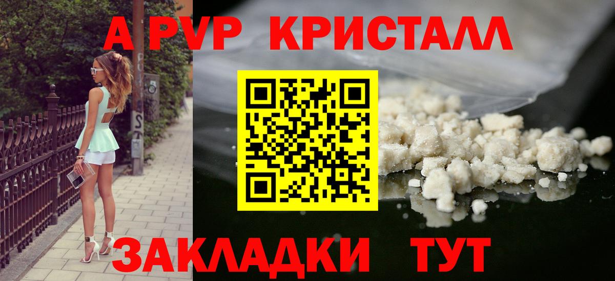 A-PVP Crystall  Вход с VPN  Алапаевск  Alpha PVP крисы CK 