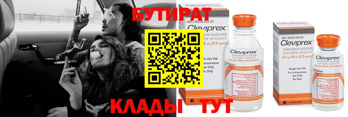 БУТИРАТ 99%  Вход с VPN  Алапаевск 