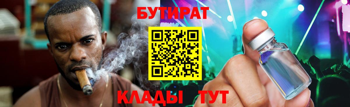 Бутират бутик Алапаевск