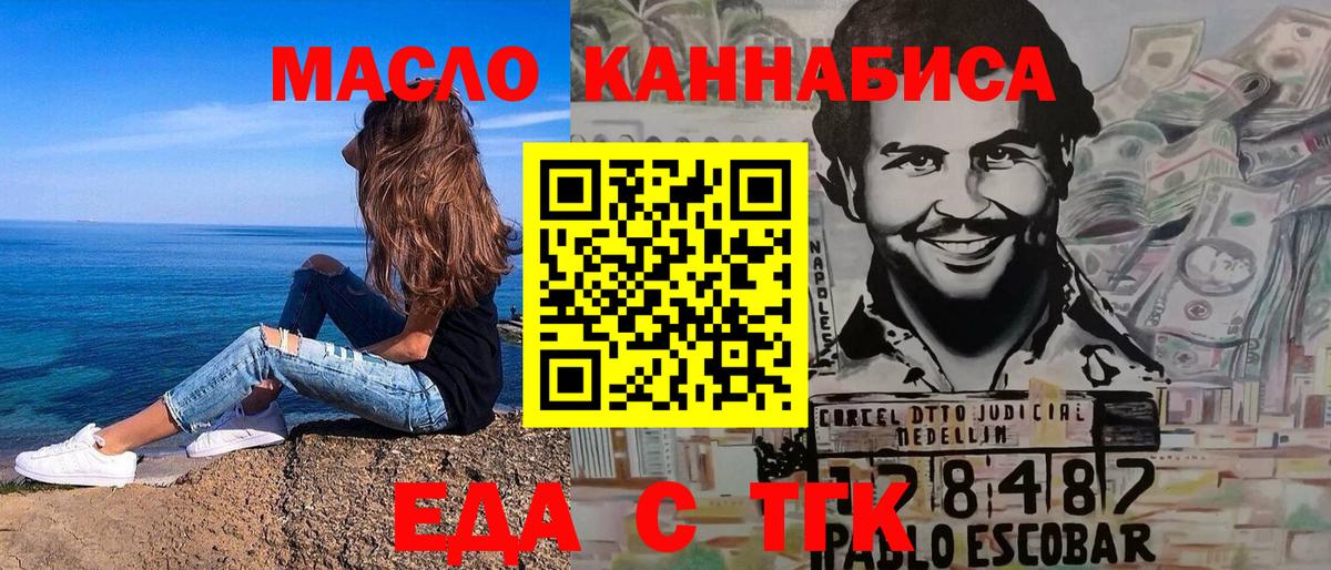 Алапаевск  Еда ТГК марихуана  Вход с VPN 