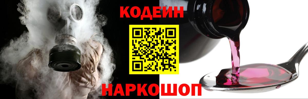 Кодеиновый сироп Lean напиток Lean (лин) Алапаевск