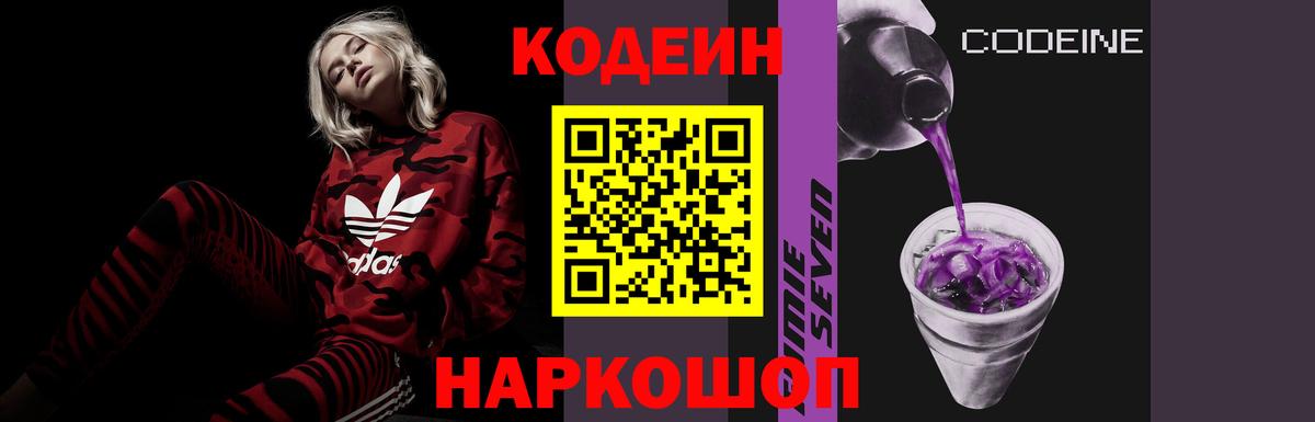 Алапаевск  Кодеиновый сироп Lean напиток Lean (лин)  Вход с VPN  Codein Purple Drank 